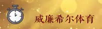 威廉希尔(WILLIAMHILL)官方网站 · 极致博彩体验 · H7K9